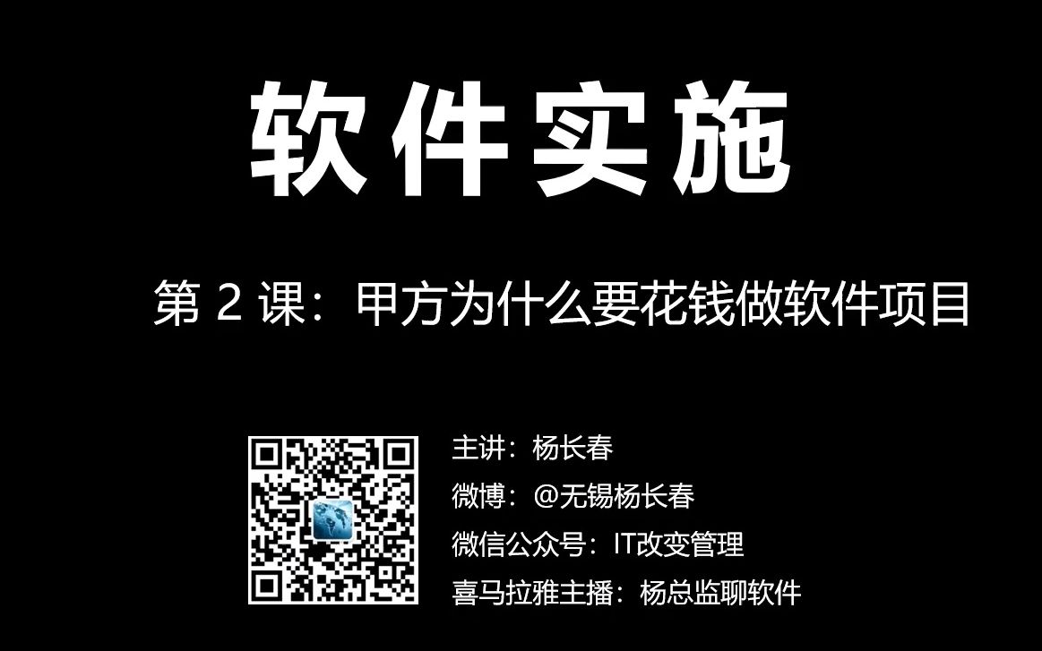 软件实施002:甲方为什么要做软件项目哔哩哔哩bilibili