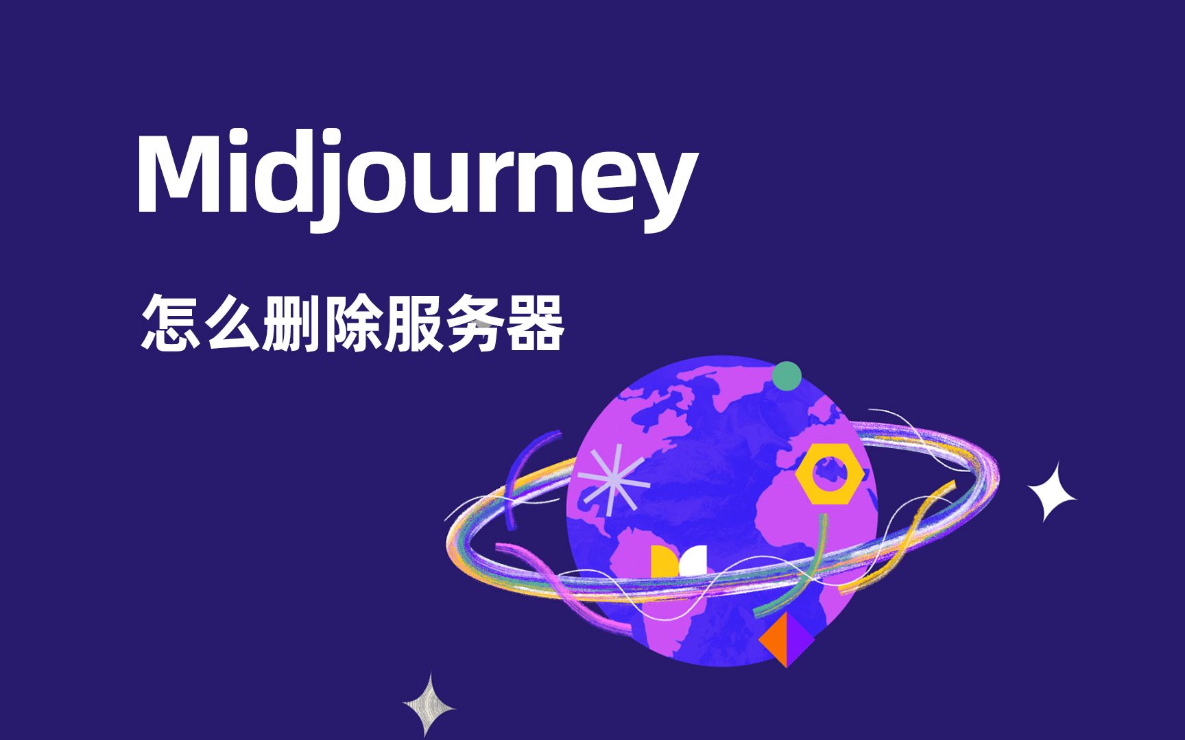 Midjourney怎么删除服务器哔哩哔哩bilibili