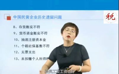 企业历史问题(13),未扣缴个人所得税,老板要承担法律责任.哔哩哔哩bilibili