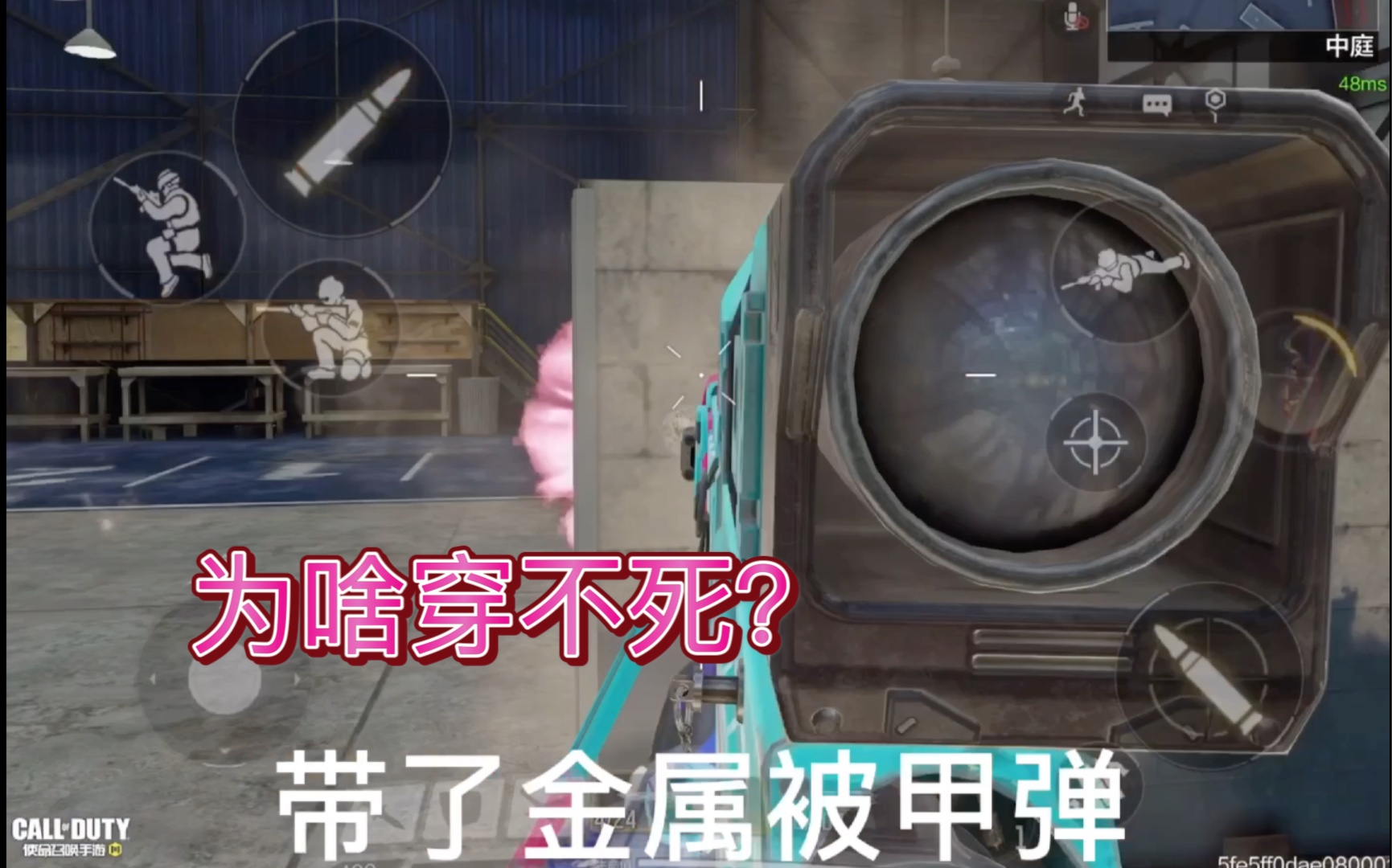 使命召唤手游又一恶性bug出现金属被甲弹没有效果要你有何用