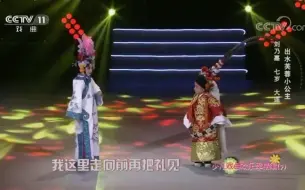 Download Video: 【四郎探母】选段 坐宫 听他言…… 刘乃嘉 岳子豪（4岁）史上最萌的杨四郎……