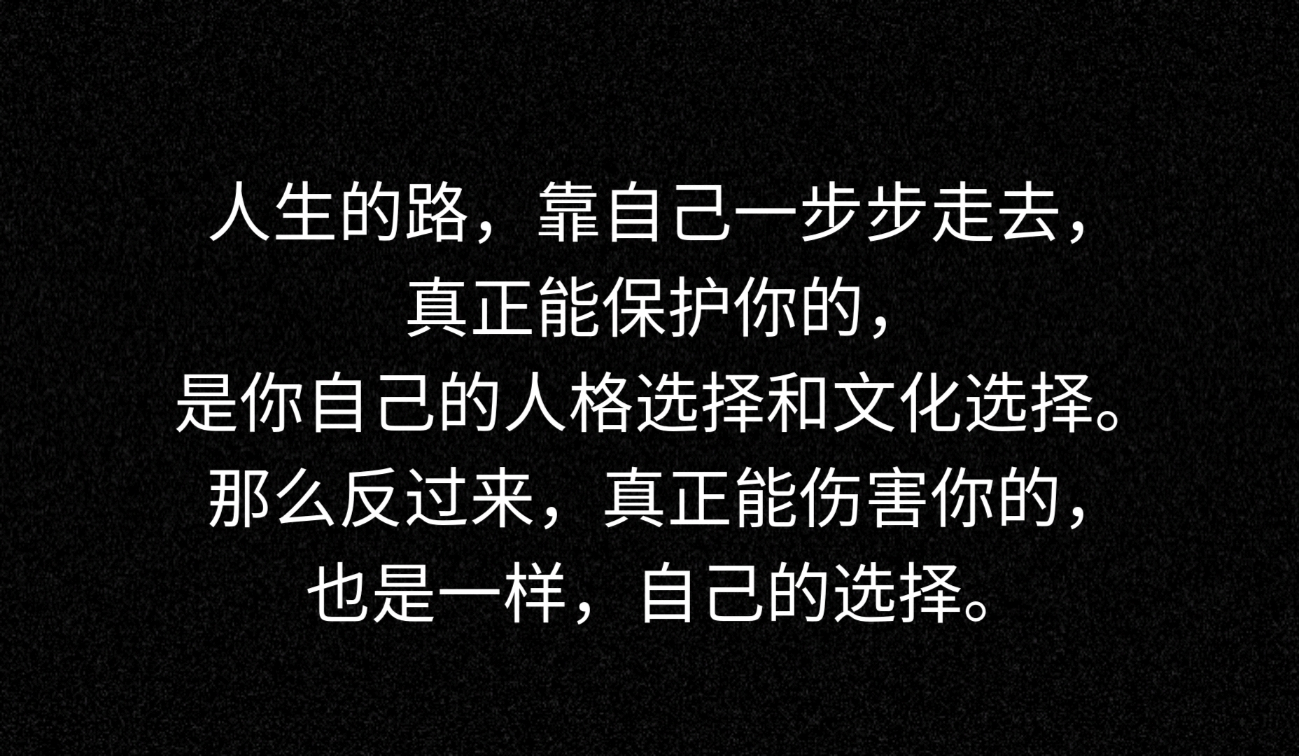 近期治愈系文案——我们永远是我们