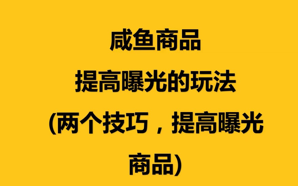 揭秘部分闲鱼商家PDD无货源被发现后常用的一些无良话术哔哩哔哩bilibili