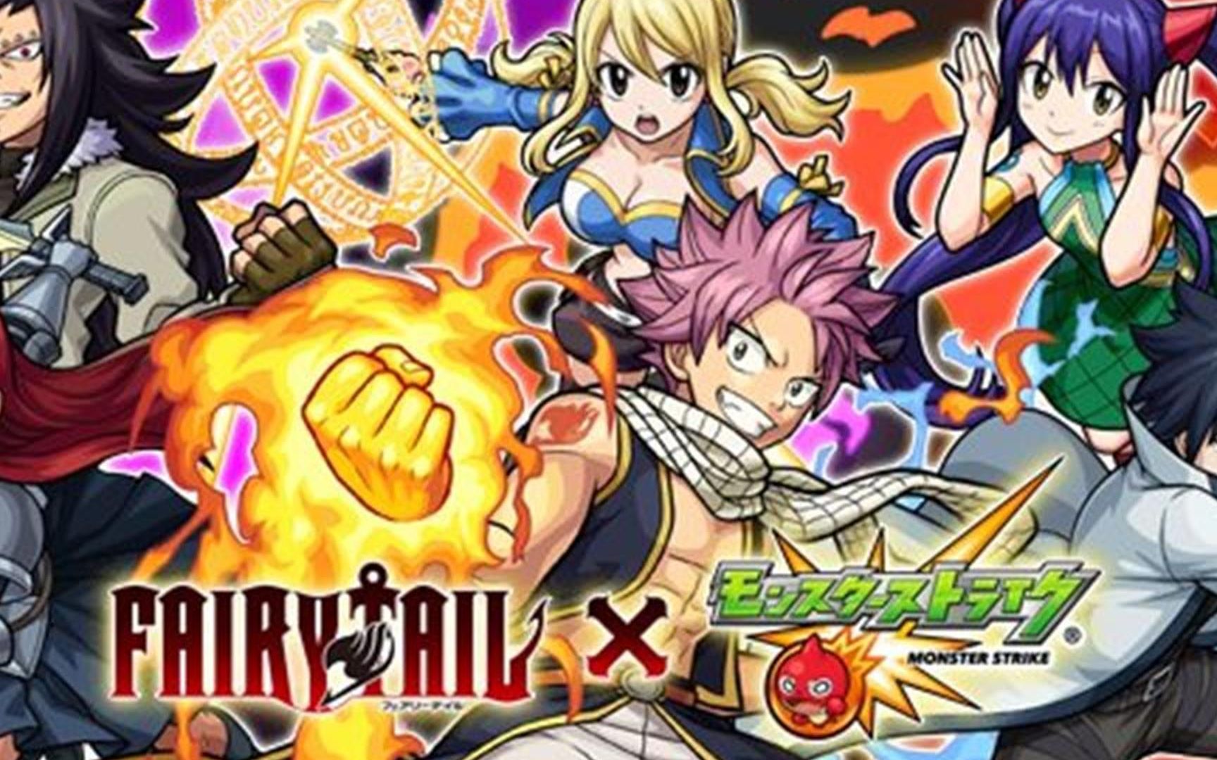 【怪物弹珠】怪物弹珠×妖精的尾巴 联动关卡合集