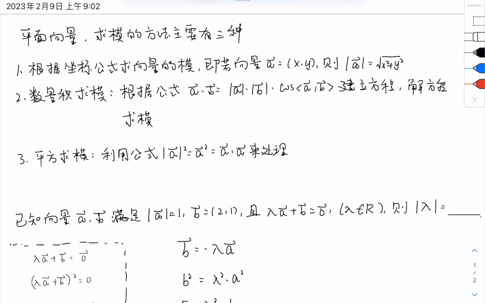 平面向量模的运算哔哩哔哩bilibili