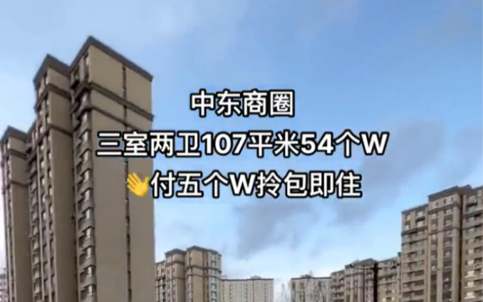 首创国际中东三室107平54个哔哩哔哩bilibili