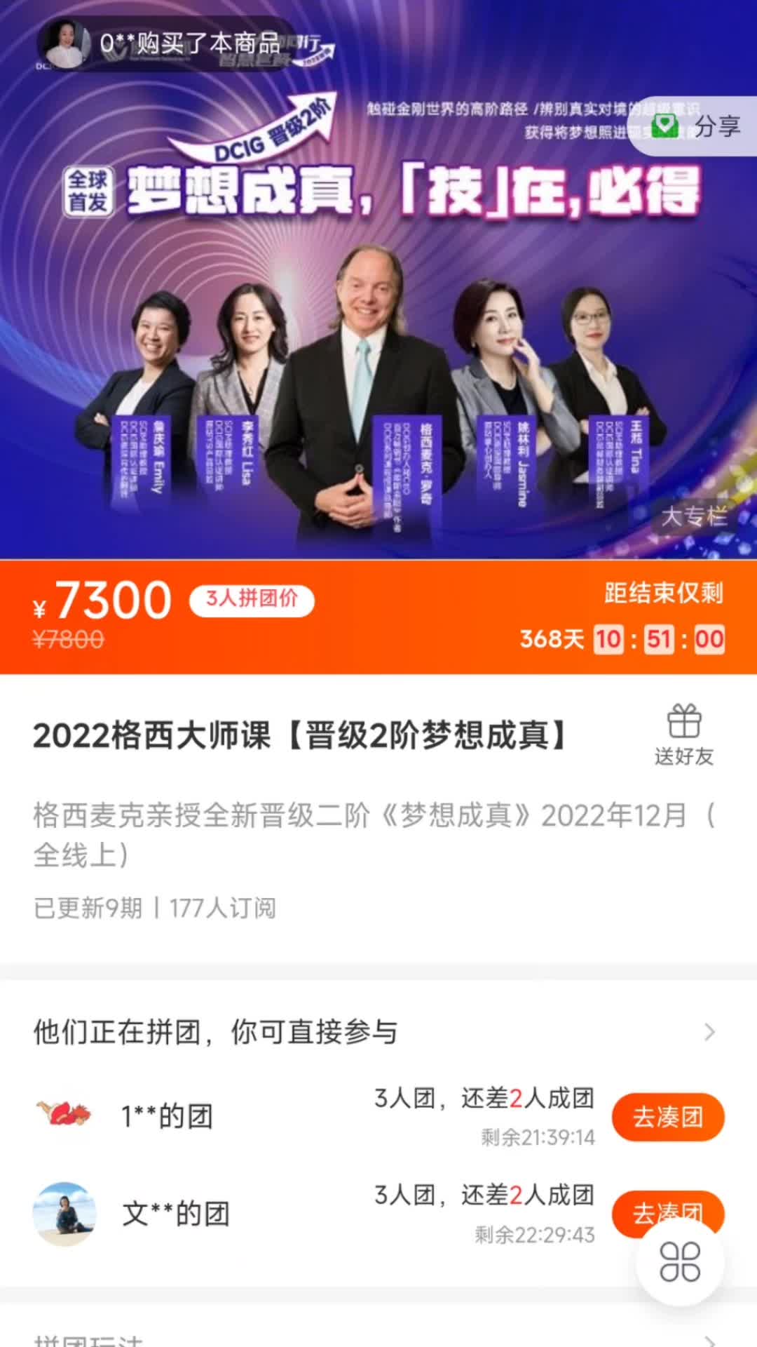 《2022格西大师课【晋级2阶梦想成真】》哔哩哔哩bilibili