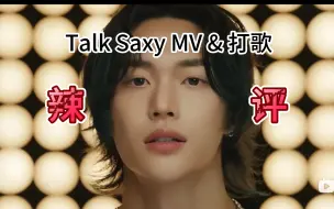 Download Video: 【RIIZE | reaction】接了Talk Saxy的急单，但好话不多