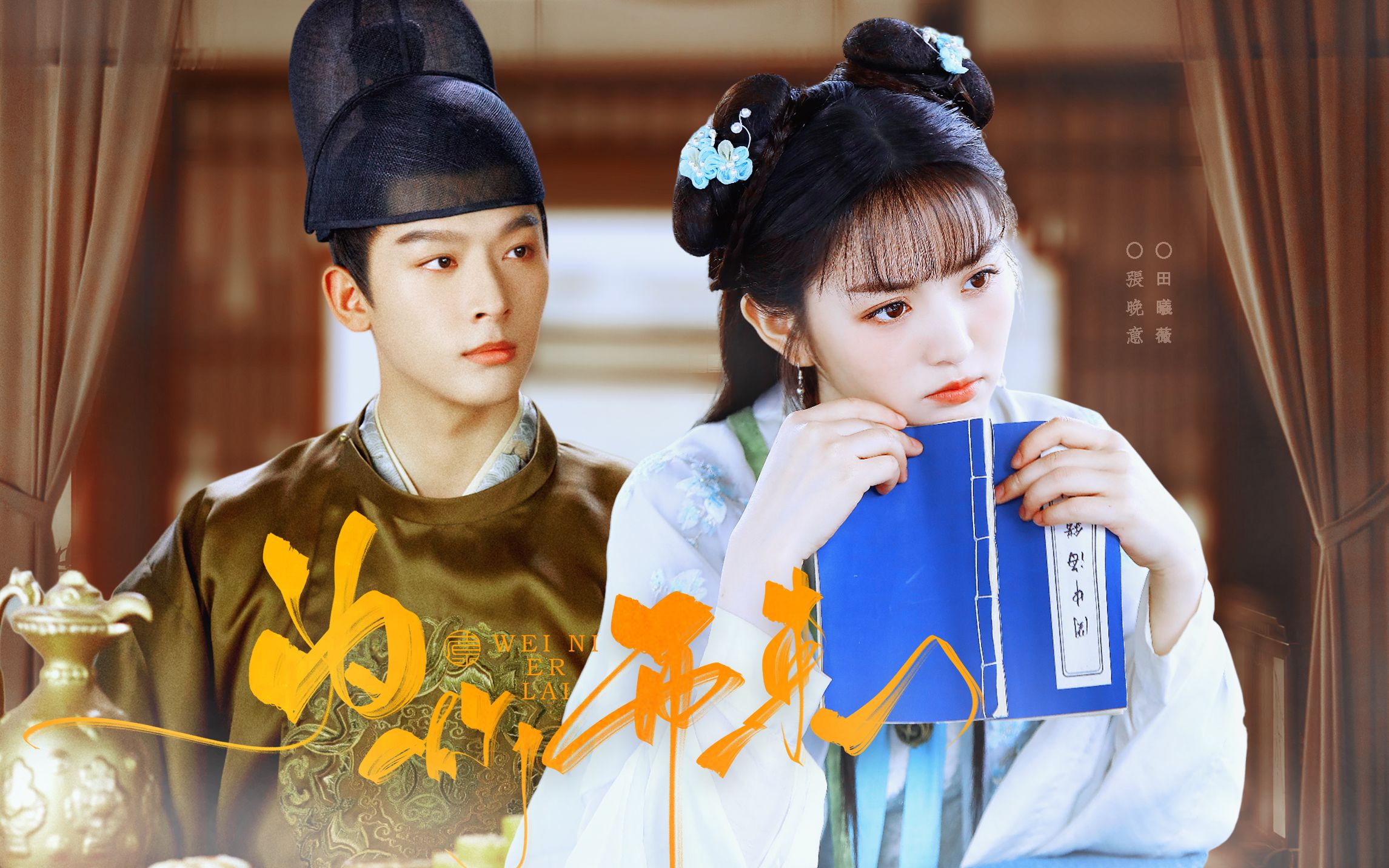 张晚意x田曦薇 | 腹黑配软萌! 真心求二搭!_哔哩哔哩_bilibili