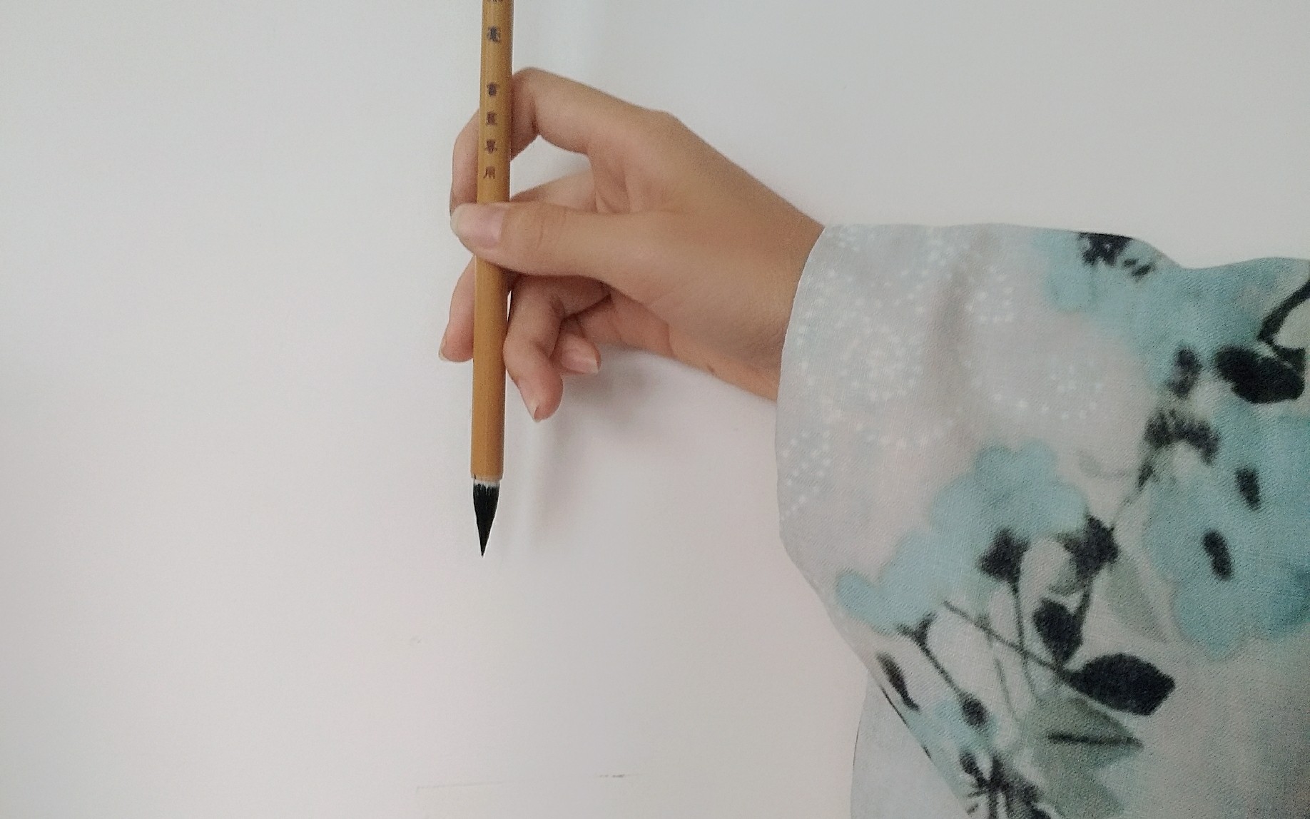 毛笔入门之#开笔