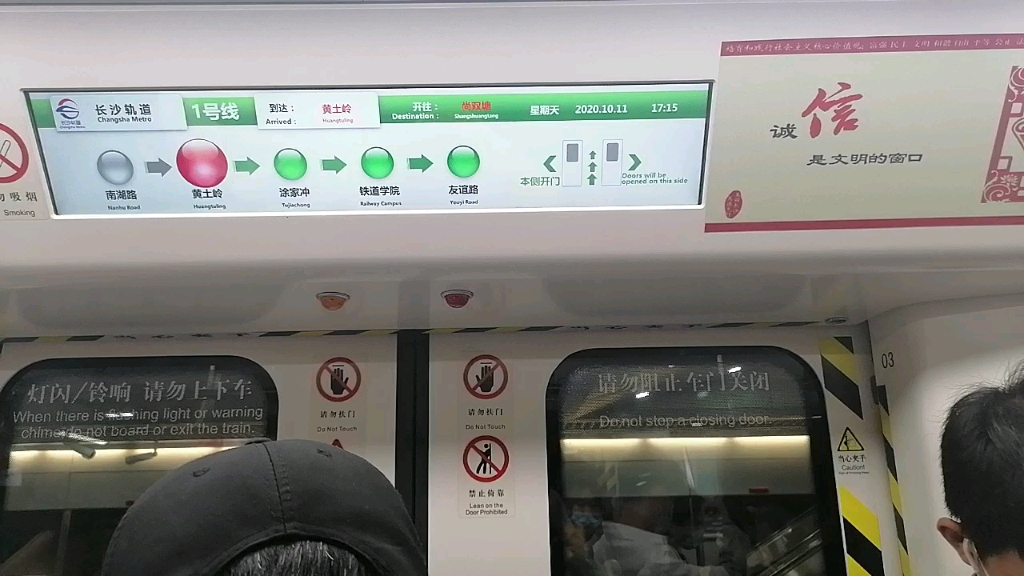 长沙地铁1号线01x023024黄土岭涂家冲