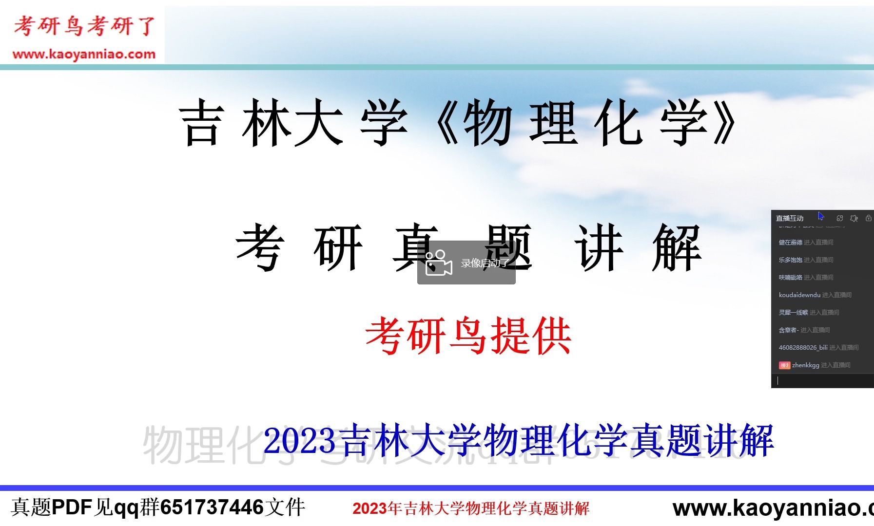 [图]2023年吉林大学考研真题物理化学部分讲解