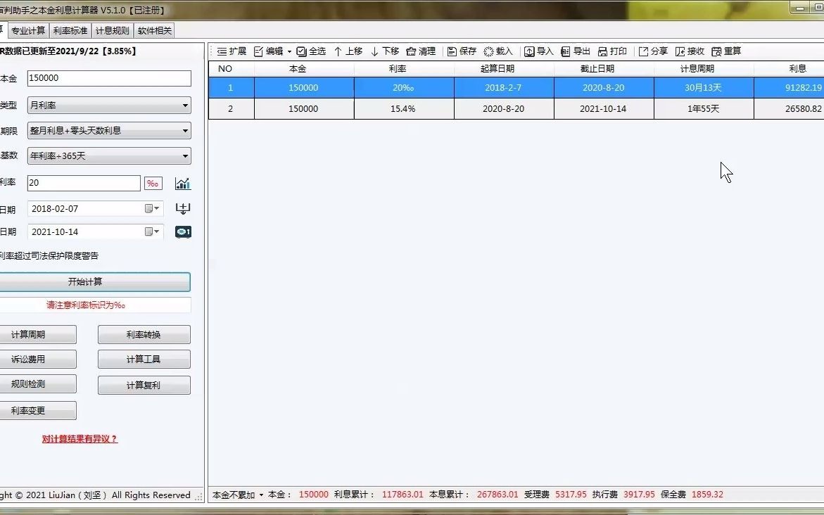 本金利息计算器小技巧:如何快速分段计算司法保护限度内的利率哔哩哔哩bilibili