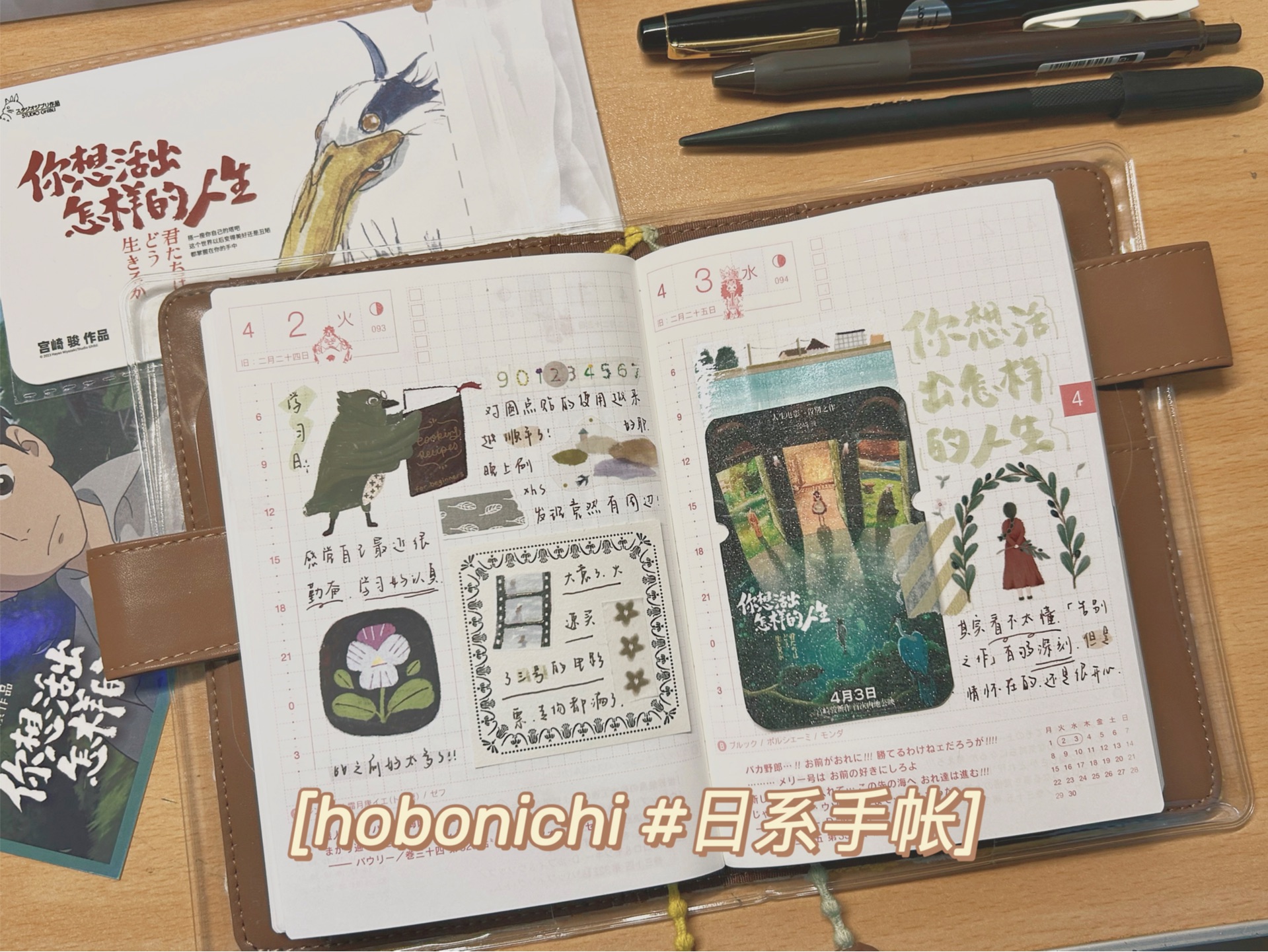 HOBONICHI𐟓–09|自制电影票根|生活记录|手帐拼贴哔哩哔哩bilibili