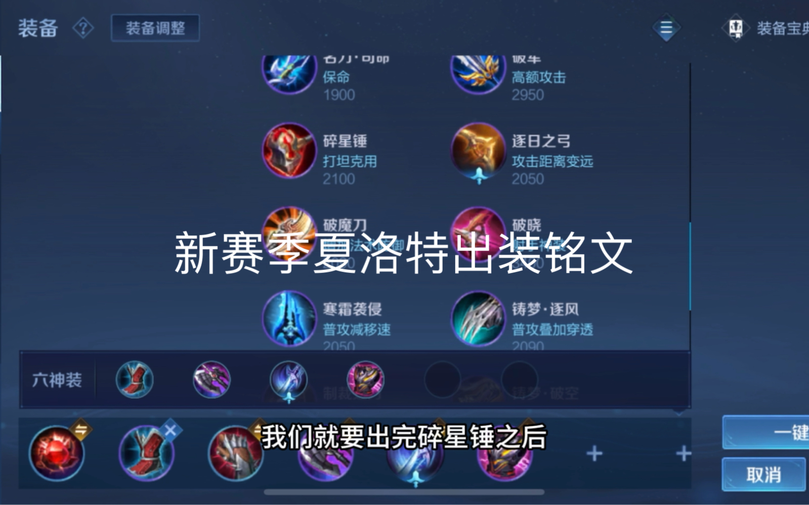 夏洛特新赛季出装铭文以及抢线教学来咯,妈妈再也不用担心我上不去疯