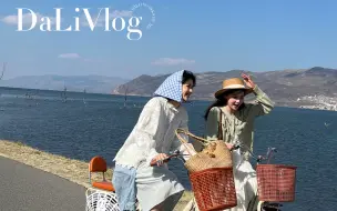 Download Video: 大理旅行碎片！好久没有这样记录生活啦！