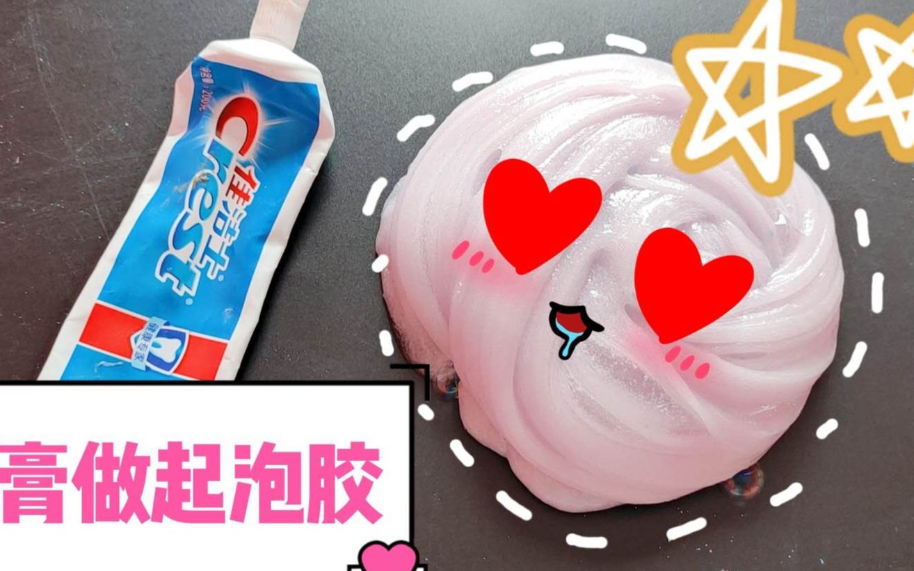 两位小粉丝挑战:用家里的牙膏做起泡胶,能不能成功呢?