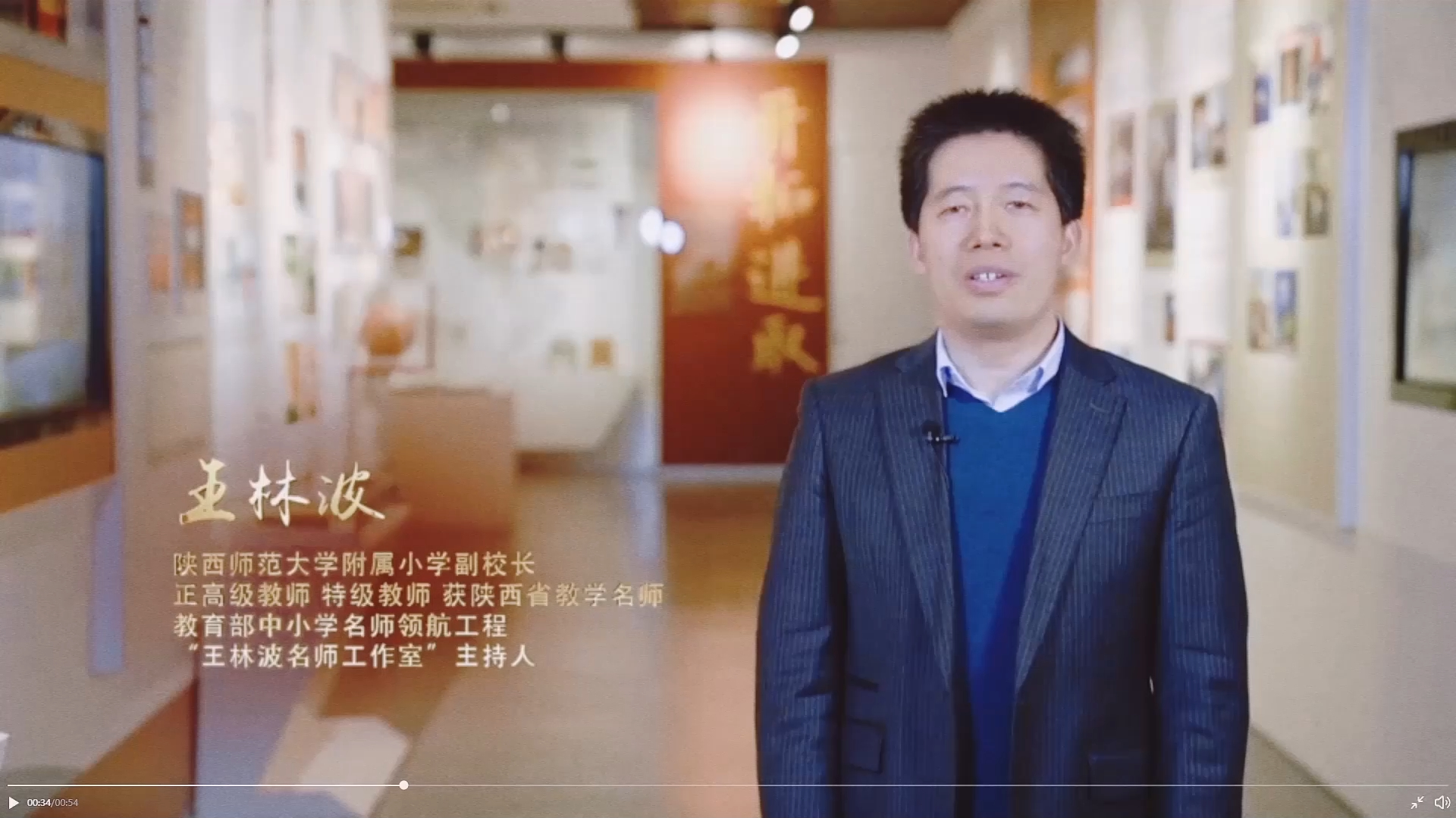 名师名家著作阅读分享系列活动 (王林波:用一节节好课构筑成长的阶梯)