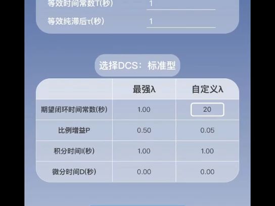 微信小程序《PID整定助手》操作演示哔哩哔哩bilibili