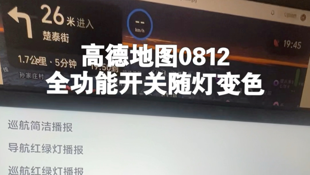 高德地图全功能开关#高德地图车机版#车机导航美化#安卓车机软件#高德随灯变色版本#车载导航分享