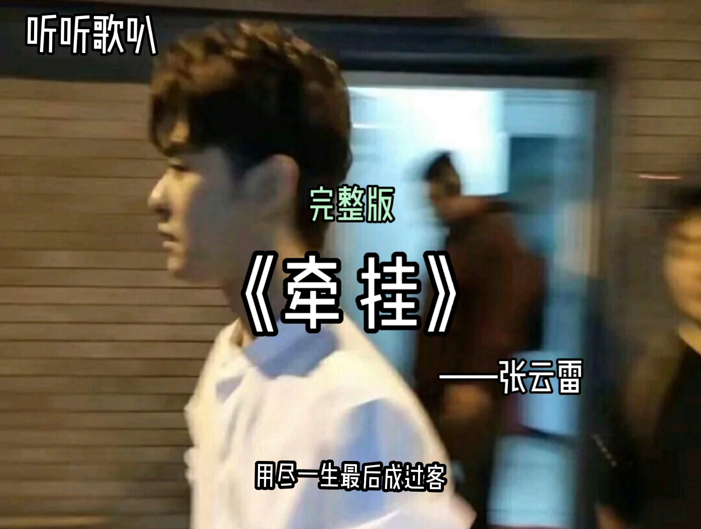 我喜欢的不用你来指指点点哔哩哔哩bilibili