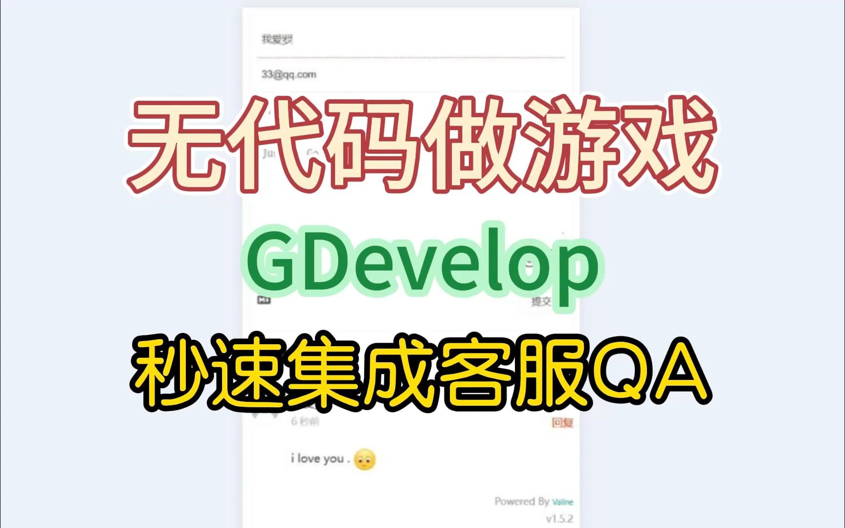 无代码做游戏,客服QA, GDevelop哔哩哔哩bilibili