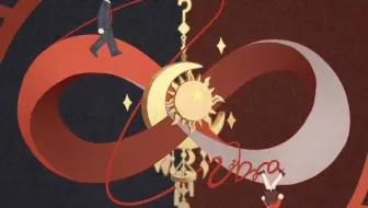 相爱循环往复
