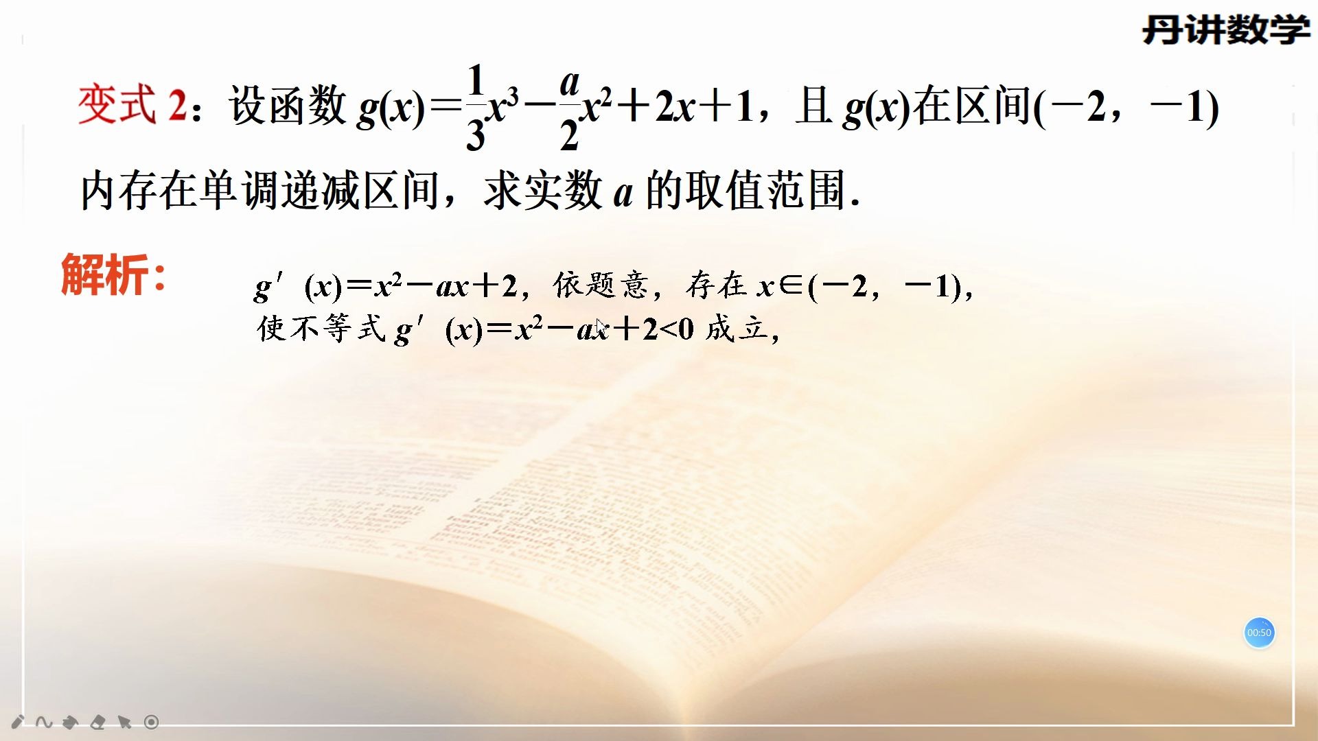 在区间(a,b)上单调递减,与区间(a,b)上存在减区间,一样吗?哔哩哔哩bilibili