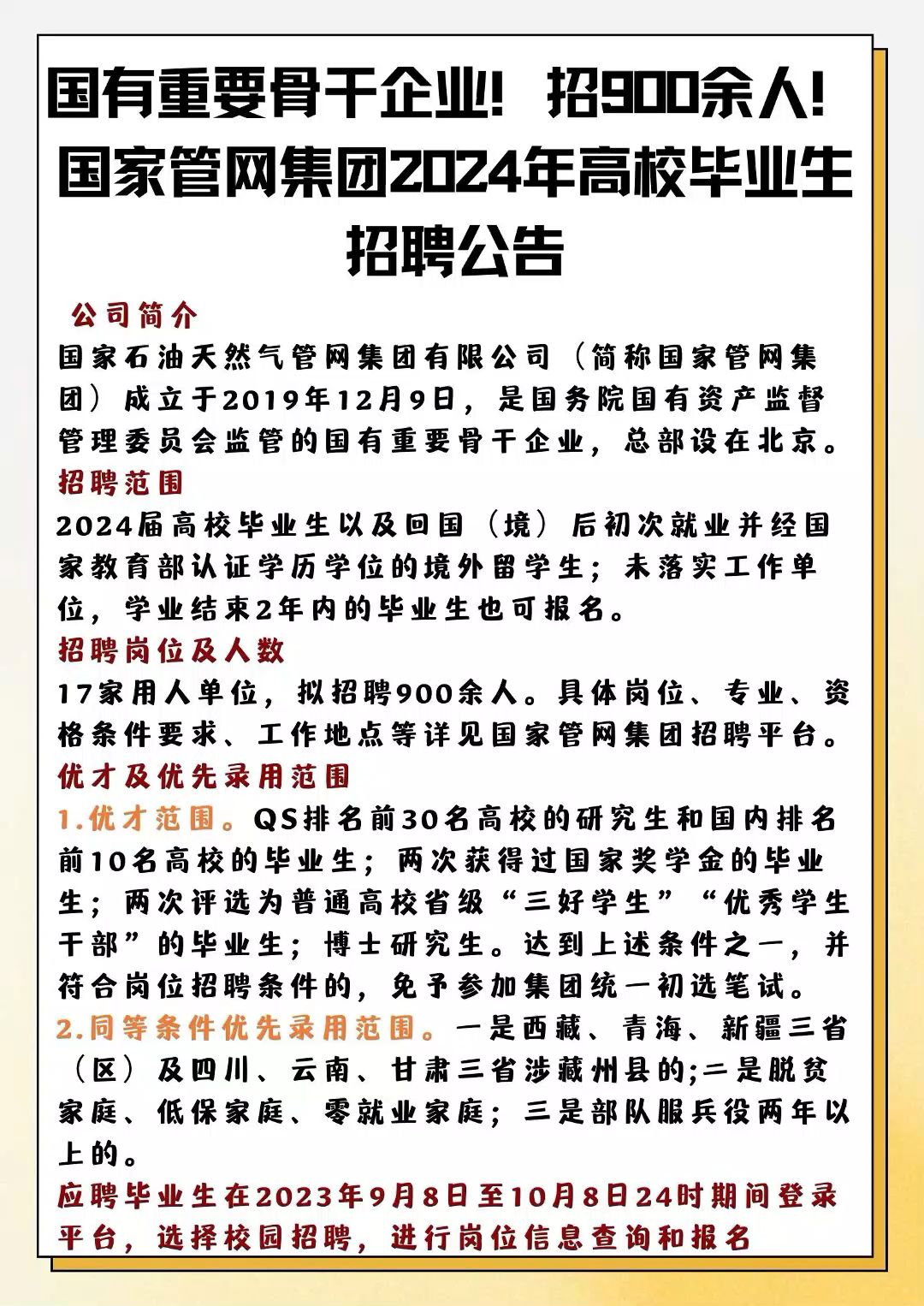 国有重要骨干企业!招900余人!国家管网集团2024年高校毕业生招聘公告哔哩哔哩bilibili