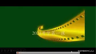 Download Video: 2024年最新版开学第一课快闪大电影视频