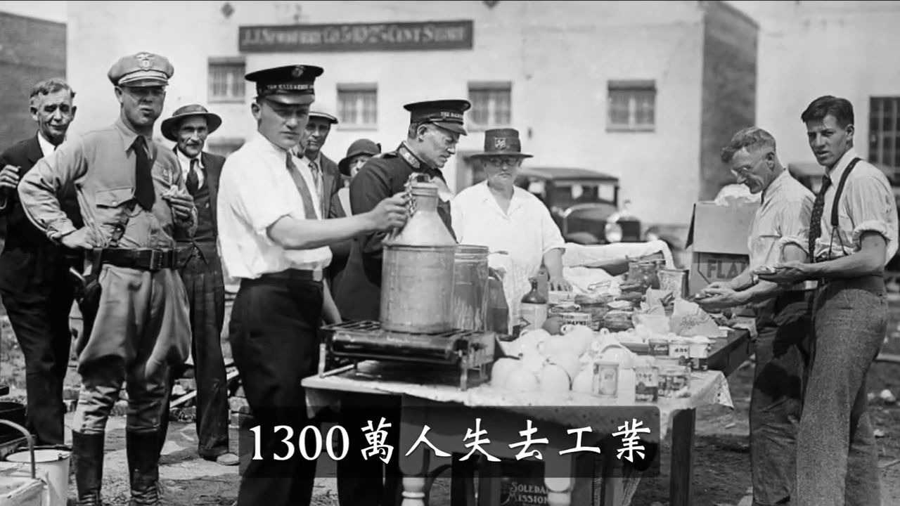 [图]美国1929年的金融大萧条有多惨？上千万人活得像在地狱里