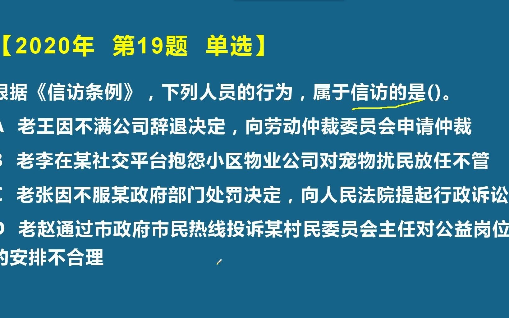 [图]【真题解析】2020年中级法规政策（10）