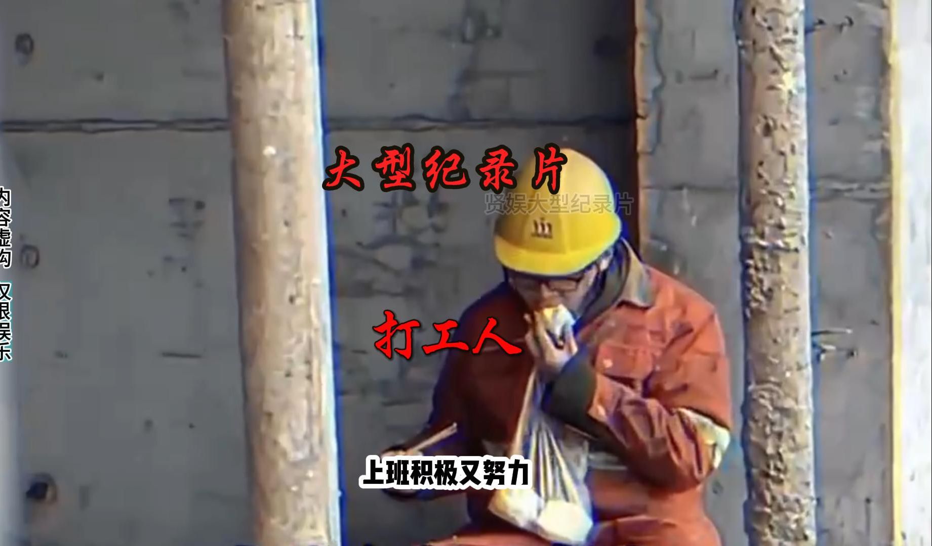 大型纪录片《打工人》