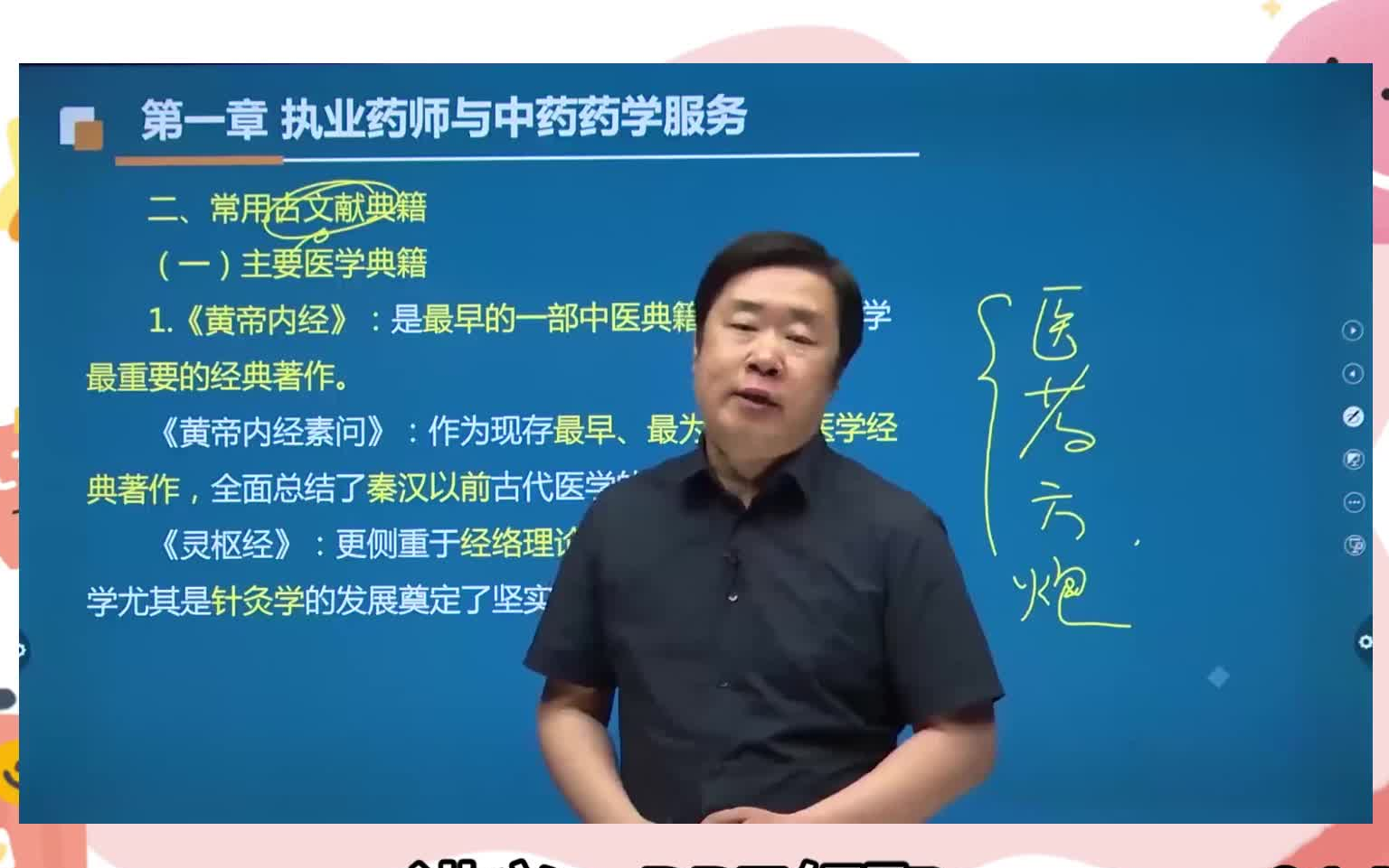 [图]【最新中药综】B站最易懂的执业药师课程，从0基础到精通，存下吧，很难找全的！花几万买的执业药师课程。全程干货无废话！干就完了。