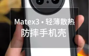 华为mate X3折叠手机壳｜用了它膜都省了