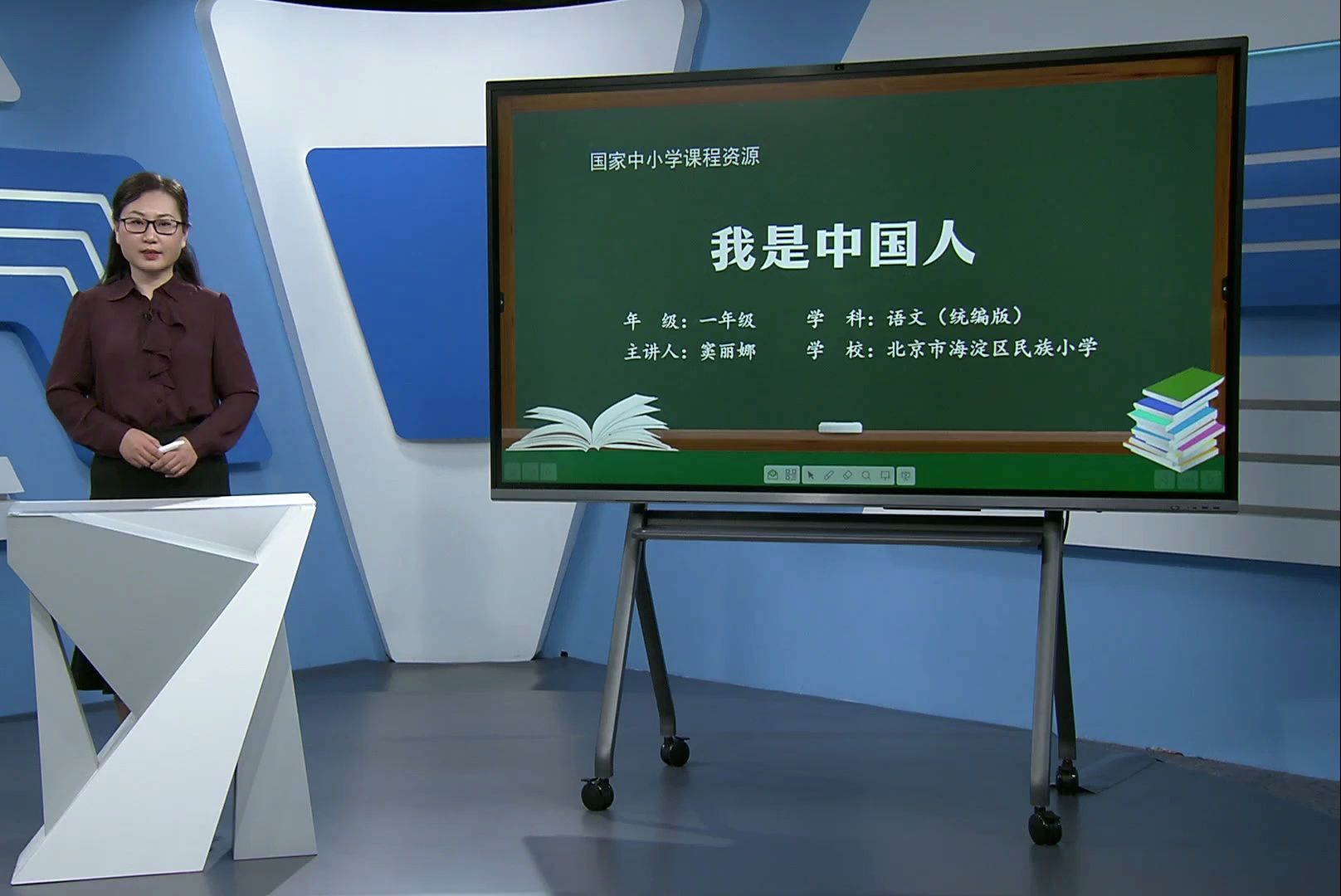 国家中小学智慧教育平台语文一年级上册01《我是中国人》(课件ppt+教学设计+课后习题+任务单+逐字稿)哔哩哔哩bilibili