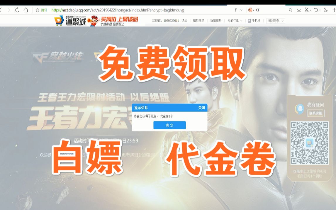 还在互赠代金卷?教你如何不需要好友帮忙白嫖CF活动的所有代金卷!哔哩哔哩bilibili