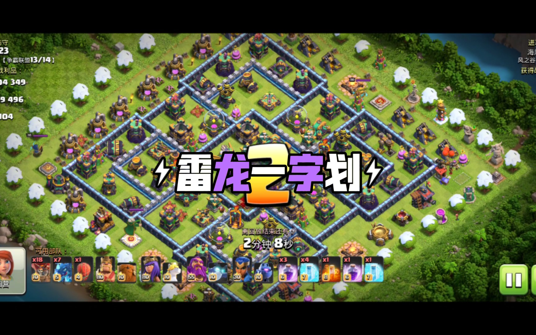 【日常三星】雷龍一字劃_暴力雷龍氣球coc