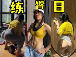 Download Video: 拍得最圆的一次！｜腹肌姐姐努力长臀的一天真实吃练