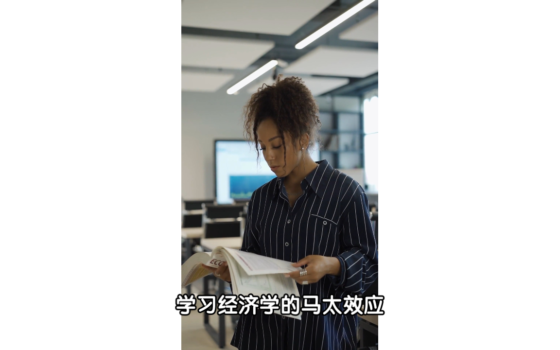 【学一点经济学】马太效应是什么?哔哩哔哩bilibili