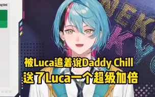 Download Video: Luca的Daddy Chill 但Kyo的视角【Kyo/Luca/熟】