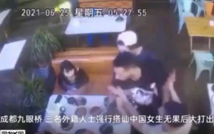 成都九眼桥 二十二岁成都男子因阻止三名外籍男子搭讪朋友被无故殴打殴打哔哩哔哩bilibili