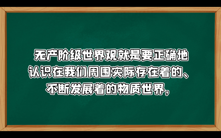 艾思奇:破资产阶级世界观 立无产阶级世界观哔哩哔哩bilibili