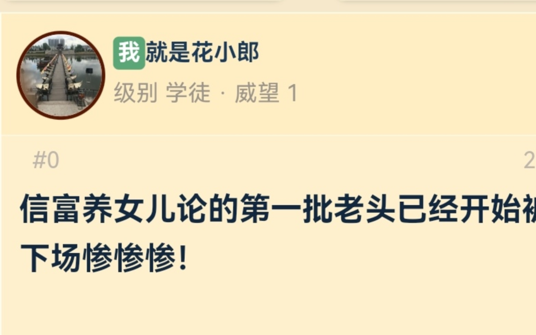 信富养女儿论的第一批老头已经开始被爆金币了,下场惨惨惨!哔哩哔哩bilibili