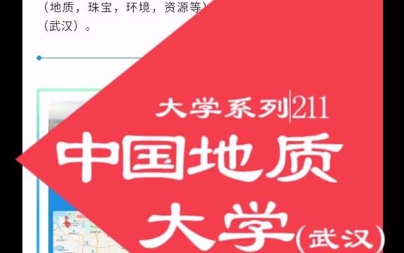 中国地质大学(武汉)哔哩哔哩bilibili