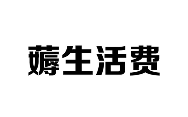 能薅一点是一点吧哔哩哔哩bilibili