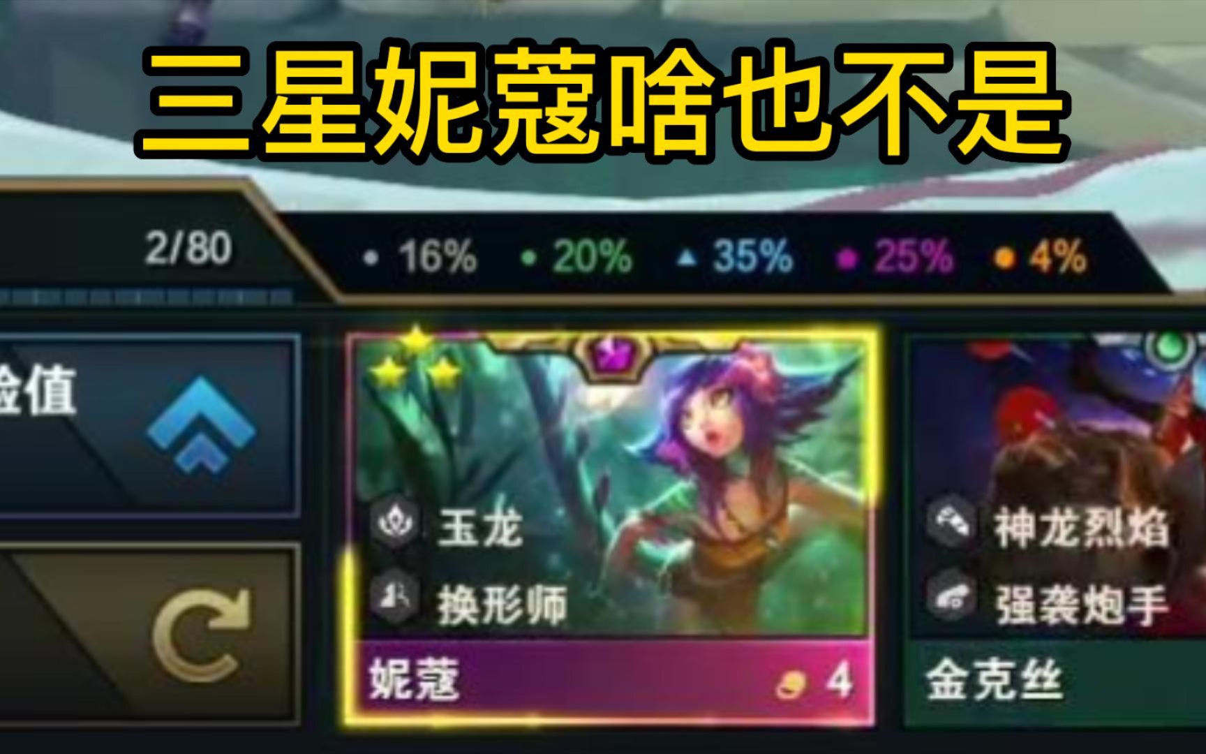 云顶之弈s7三星妮蔻