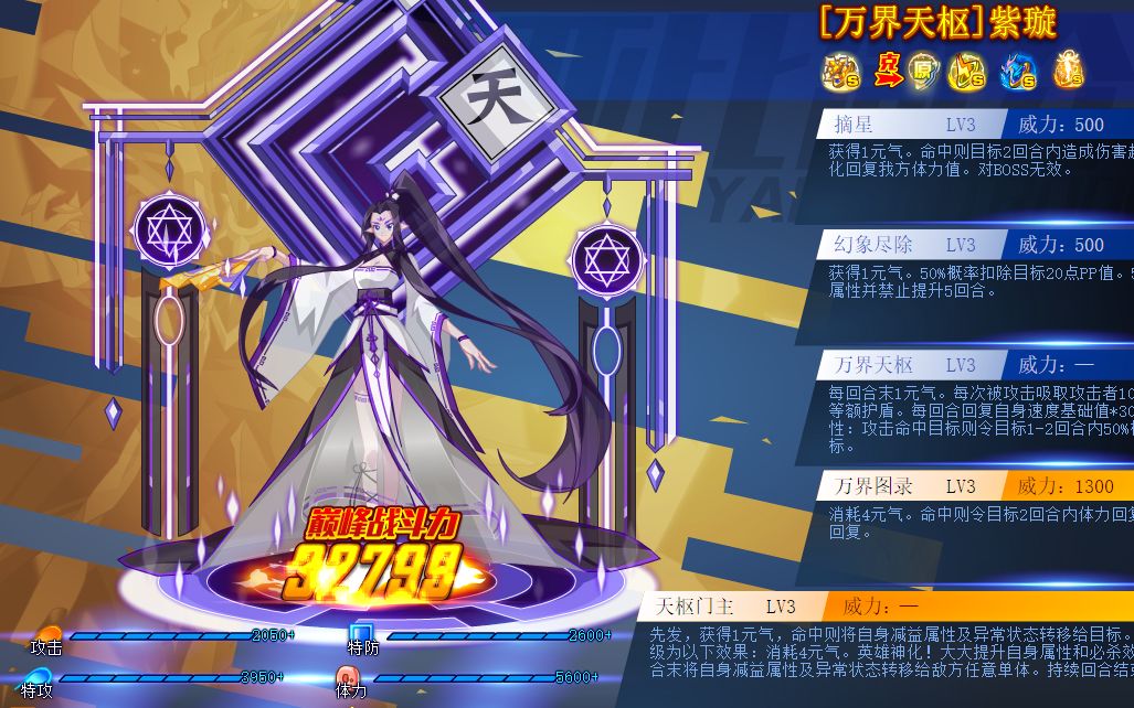 奥拉星紫璇全buff打法