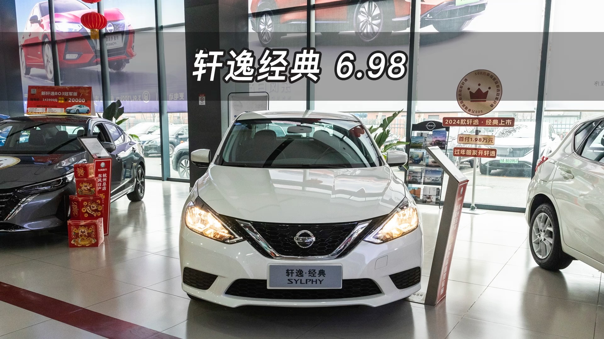 [图]【大虾沉浸式试车】6.98万！东风日产轩逸·经典丐版👉快来快来～带你沉浸式体验！