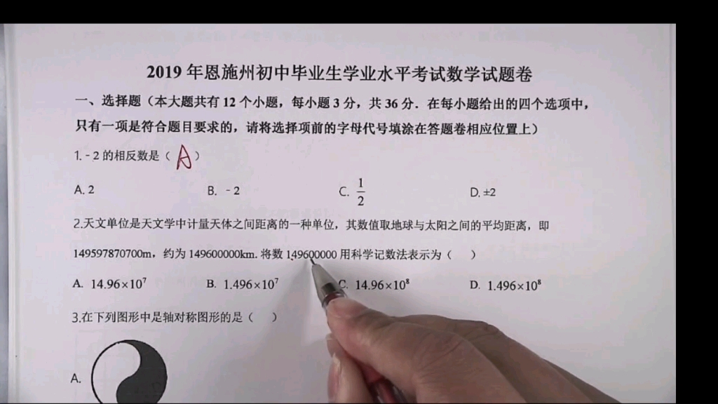 【学习向】2019年湖北恩施州中考数学试卷哔哩哔哩bilibili